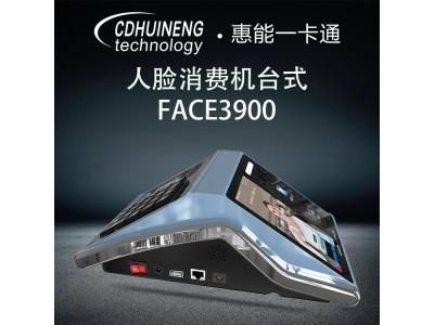 惠能食堂刷卡机 二维码消费机 订餐系统精准结算图6