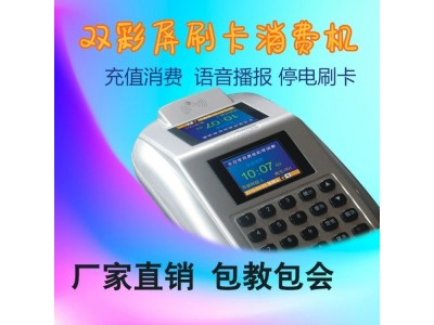 饭堂点餐系统 食堂刷卡机 校园售饭机 惠能一卡通H90图2