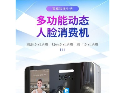 人脸食堂刷卡机 餐厅二维码识别消费机 多功能支付图5