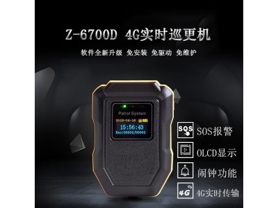 巡检器4G实时巡更机z-6700D电子巡更系统 全新升级图4