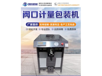 叶轮螺旋阀口包装机 腻子粉砂浆瓷砖胶灌装机械计量称重图1