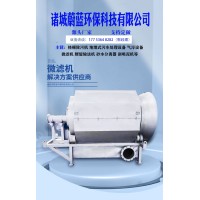 微滤机 自清式固液分离机 外进水微滤设备 蔚蓝厂家定制