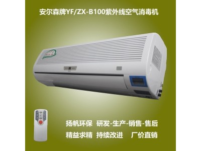 扬帆环保 挂墙壁挂式医院医用空气消毒机图1