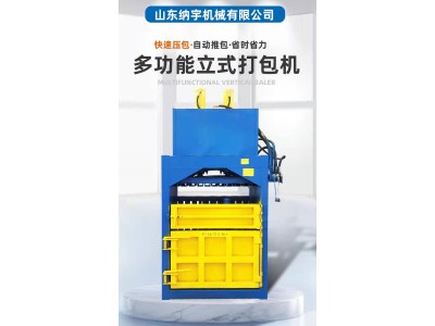 纸皮液压打包机 立式小型压块机设备 安装简易 自动翻包成型图1