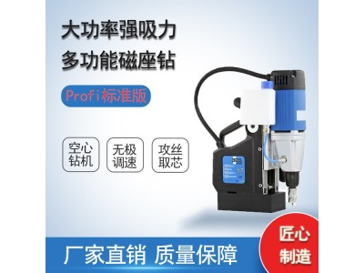 德国百得BDS磁力钻MABasic200 磁座钻 钻孔范围大图1