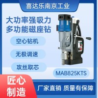 磁座钻MAB825KTS 多功能磁力钻吸铁钻取芯钻空心钻