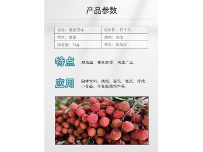 食用 荔枝香精 液体商用增香调味饮料果酱茶叶 食品级添加剂图1