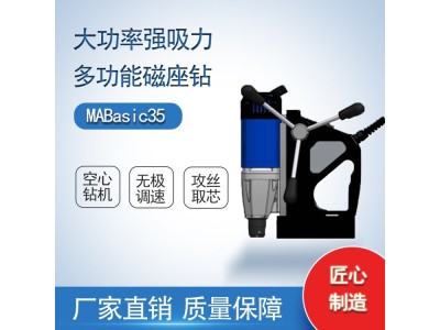 BDS德国百得进口磁座钻 多功能磁力钻 取芯钻轻便台钻图1