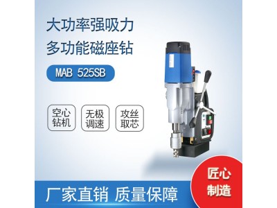 调速磁力钻 空心磁座钻MAB525SB 工业级磁座钻图1