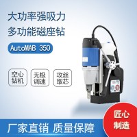 德国BDS磁力钻 AutoMAB350强劲钻力多功能磁座钻