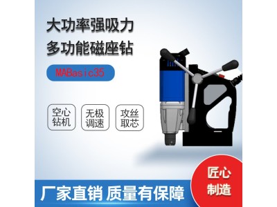 德国百得BDS磁力钻磁座钻MABasic35 管道磁力钻图1