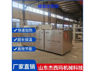 河豚卤制锅商用卤肉大型夹层锅蒸汽蜂窝卤煮锅餐饮中央厨房设备图1
