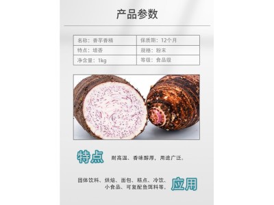 香芋粉末香精 食用水果味香精 奶茶冰激凌蛋糕增香食品添加剂图1