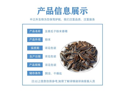 五香奶油炒瓜子粉末香精 食品级高浓度 仓库直发图1