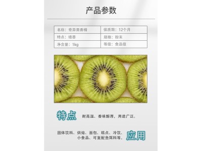食品级 猕猴桃 奇异果粉末香精 烘焙蛋糕 点心 香粉图1