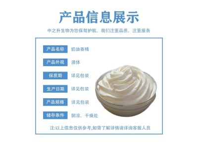 奶油香精料牛奶炒货饮料糕点钓鱼饵料食品添加剂1kg图1