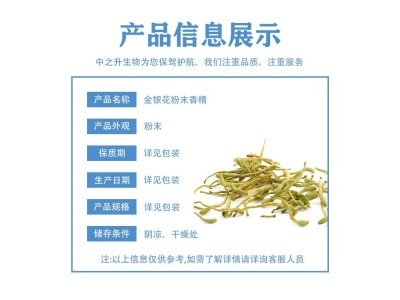 食品级金银花粉末香精增味剂烘焙糕点饮料浓缩增鲜图1