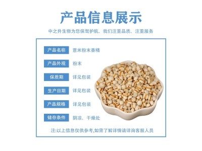 薏米香精食用粉末液体水溶性 可用于粥铺烘焙饮料糖果图1