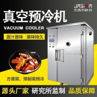 鸡鸭肉真空预冷机红烧肉新型真空冷却机设备