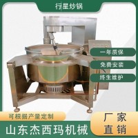 酱料行星搅拌药泥膏药搅拌锅火锅底料炒锅莲蓉月饼馅料炒料机