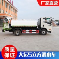 大运5立方雾炮洒水车工地降尘车多功能抑尘车