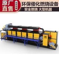 澳纳森 大型环保催化燃烧设备 金属材质制作 废弃安全处理