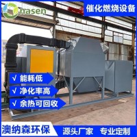 喷漆房废气治理催化燃烧设备 澳纳森环保