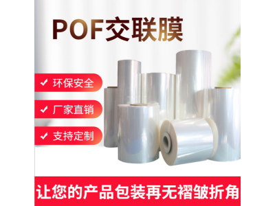 POF热收缩交联膜厂家 POF低温热缩袋 高性能收缩袋定制图1