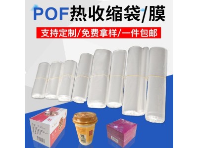 pof收缩膜生产 环保POF热收缩膜厂家供应 收塑袋子定制图1
