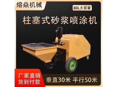 熔焱 柱塞式砂浆喷涂机 防火涂料真石漆喷涂机图1