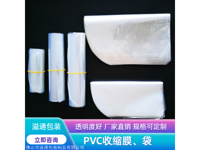 pvc收缩膜 PVC热收缩膜生产厂家图1
