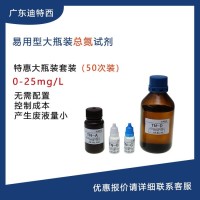 总氮分析试剂化学试剂实验室试剂0-25mg/L