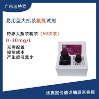 氨氮试剂污水厂实验室检测 0-30ml/L