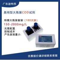 迪特西 水质COD试剂 高量程150-2000mg/L