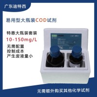 水质快检包测COD耗材氨氮总磷总氮大瓶装cod试剂100次