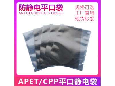 防静电屏蔽骨袋塑料包装袋子 LED绝缘密封袋 电子器件自封袋图1