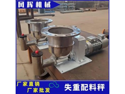 凤辉机械 FH系列失重秤 减量定量给料机 计量准确图1