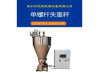 凤辉机械 失重式定量给料机 粉料微量失重称 不锈钢材质图1
