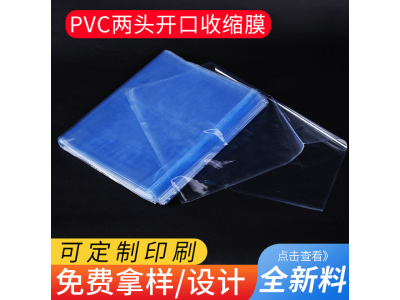 定制pvc收缩膜生产厂 瓶口封口膜热收缩袋 PVC收缩袋子图1
