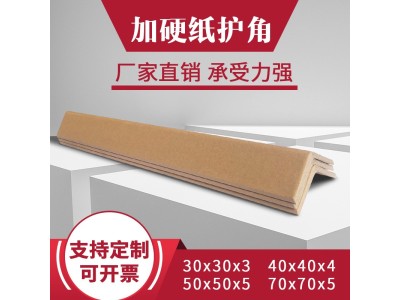 发30*30*3可定制纸包角 牛皮纸护角L型护角条图1