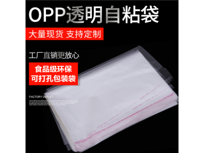 定制可打孔opp袋 口罩文具环保包装塑料袋 印刷自粘袋生产厂图1