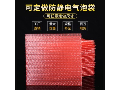 防静电红色气泡袋单层双面定制 电子产品包装泡泡袋图1