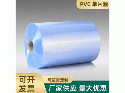 蓝色热收缩膜 pvc热塑膜膜 盒子透明塑封对折膜厂定制图1