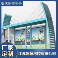 江苏翰超不锈钢候车亭 公交站台 乡村候车亭hw-01