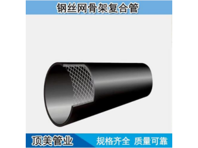 钢丝网骨架聚乙烯塑料复合管 PE黑色塑料 市政给水用给水管图1
