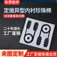 珍珠棉厂 珍珠棉内衬加工 异型高密度珍珠棉包装定做