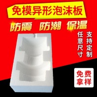 溢通eps泡沫加工定制厂家 异形成型泡沫内衬内托生产批发