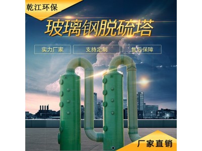 玻璃钢脱硫脱硝塔锅炉房烟气处理碱洗喷淋净化塔大厂定制图1