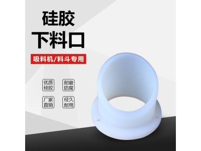 包邮300G700G800G吸料机塑胶下料口图1