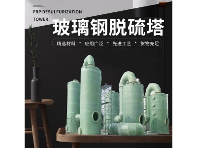 乾江环保玻璃钢废气洗涤塔喷淋设备脱硫塔砖厂除尘脱硝空气净化塔图1